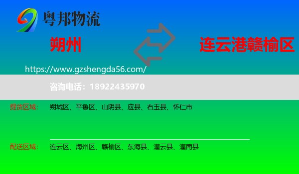 朔州到赣榆区物流专线