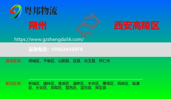 朔州到高陵区物流专线