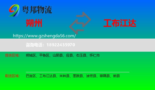 朔州到工布江达县物流专线