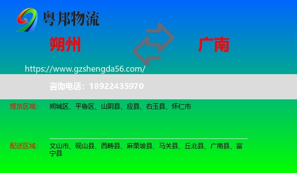 朔州到广南县物流专线