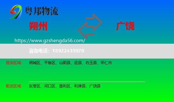 朔州到广饶县物流专线