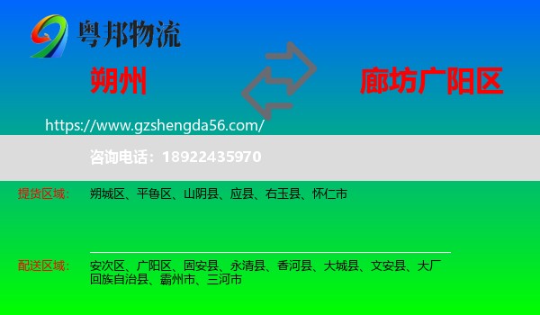朔州到广阳区物流专线