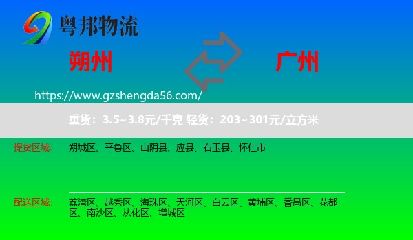 朔州到广州专线