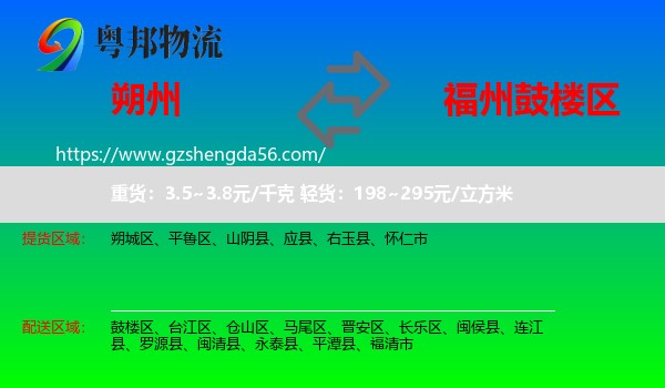 朔州到鼓楼区物流专线
