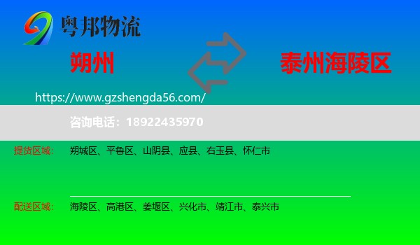 朔州到海陵区物流专线