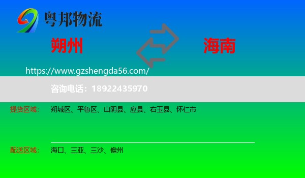 朔州到海南物流专线