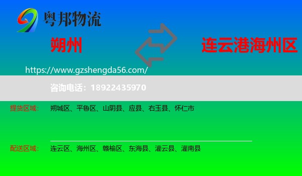 朔州到海州区物流专线