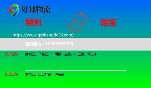 朔州到哈密物流专线