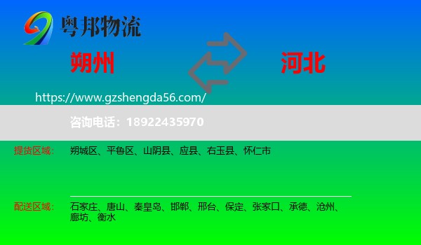 朔州到河北物流专线