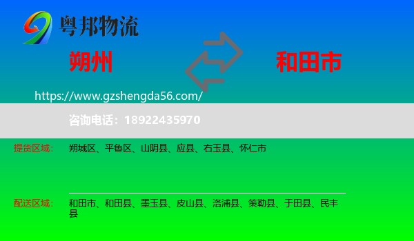 朔州到和田市物流专线