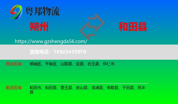 朔州到和田县物流专线