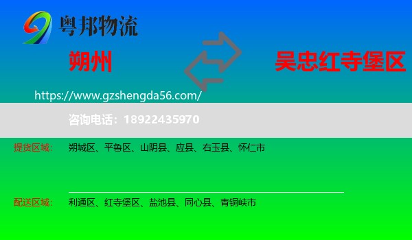 朔州到红寺堡区物流专线