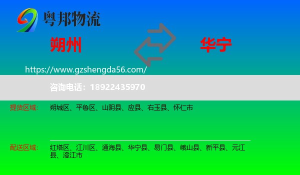 朔州到华宁县物流专线