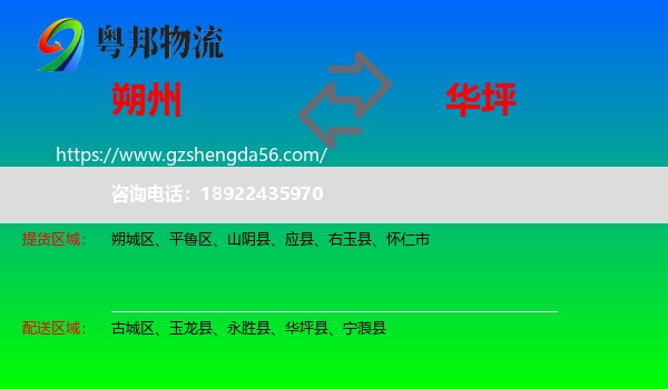 朔州到华坪县物流专线