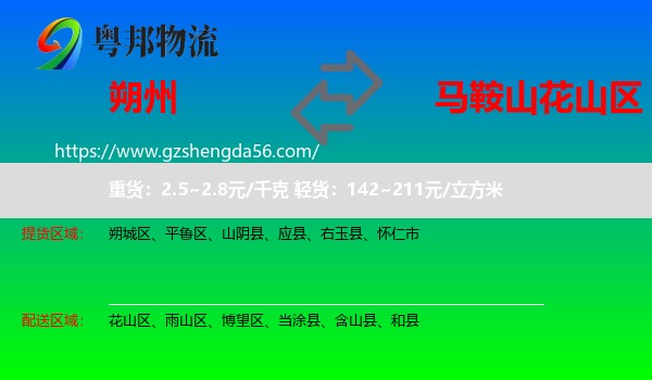 朔州到花山区物流专线