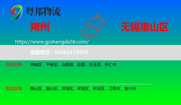 朔州到惠山区物流专线