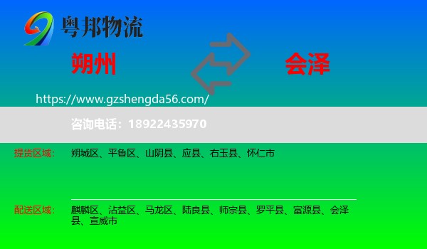 朔州到会泽县物流专线