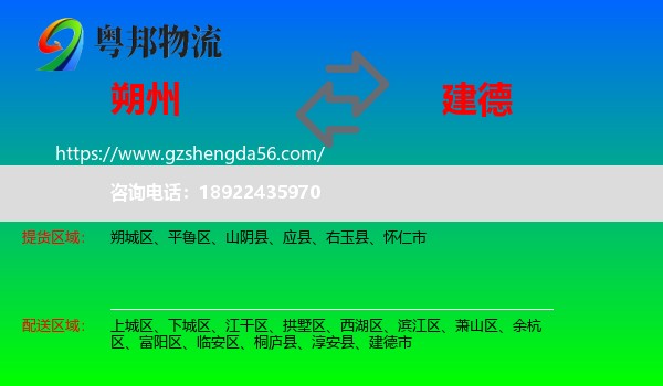 朔州到建德市物流专线