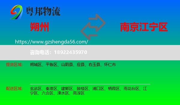 朔州到江宁区物流专线