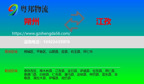 朔州到江孜县物流专线