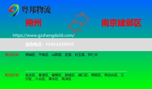 朔州到建邺区物流专线