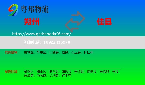朔州到佳县物流专线