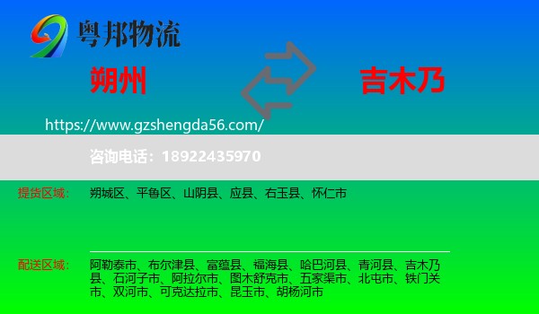 朔州到吉木乃县物流专线