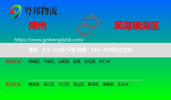 朔州到镜湖区物流专线