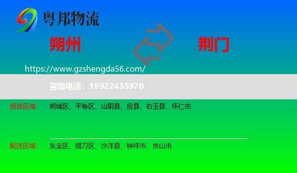 朔州到荆门物流专线