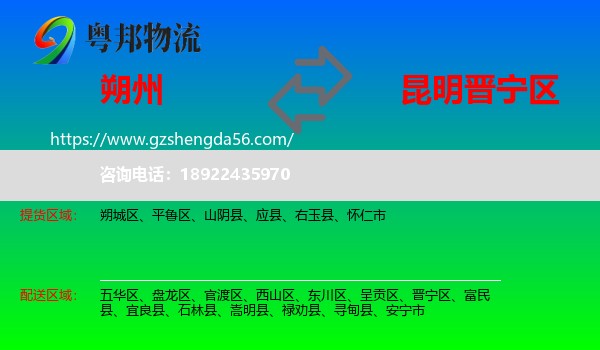 朔州到晋宁区物流专线