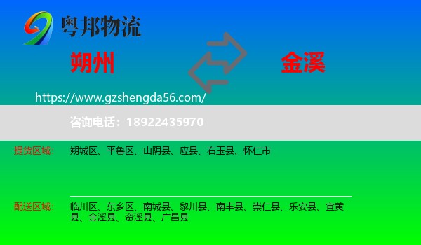朔州到金溪县物流专线