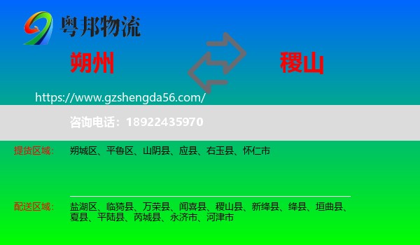 朔州到稷山县物流专线