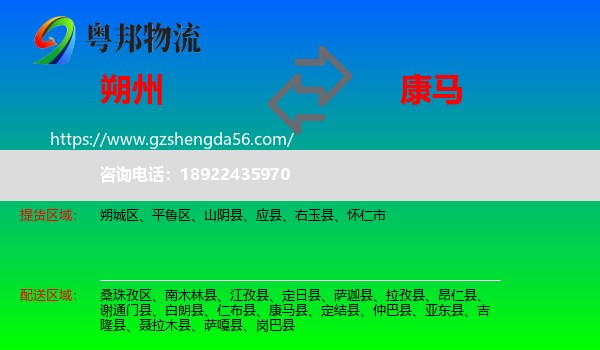 朔州到康马县物流专线
