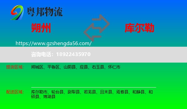 朔州到库尔勒市物流专线