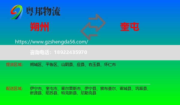 朔州到奎屯市物流专线