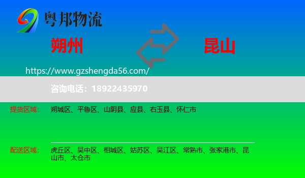 朔州到昆山市物流专线