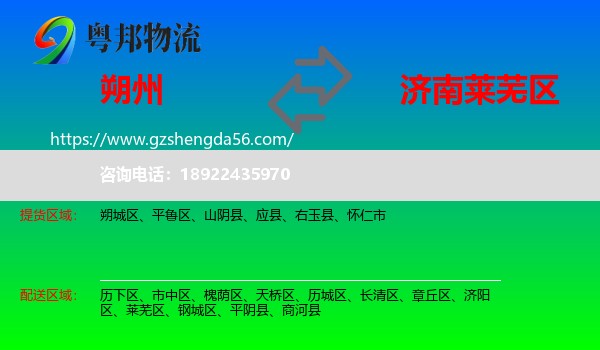 朔州到莱芜区物流专线
