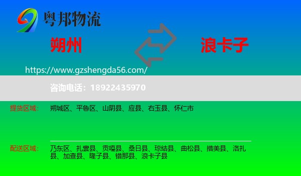 朔州到浪卡子县物流专线