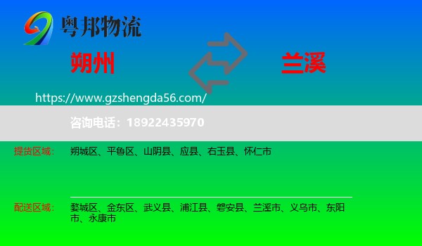 朔州到兰溪市物流专线