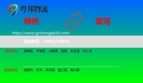 朔州到梁河县物流专线