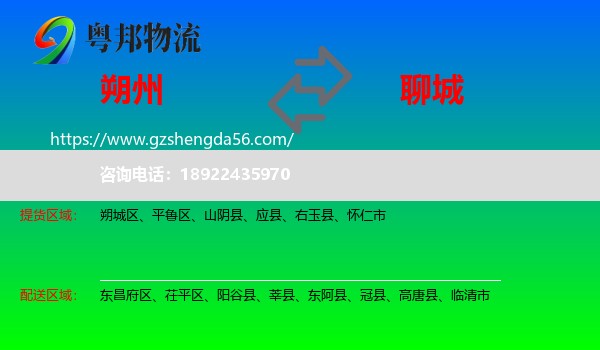 朔州到聊城物流专线