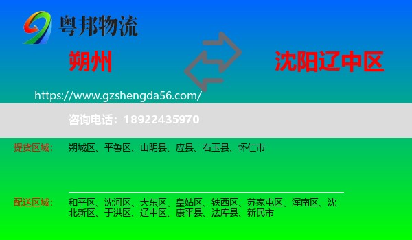 朔州到辽中区物流专线