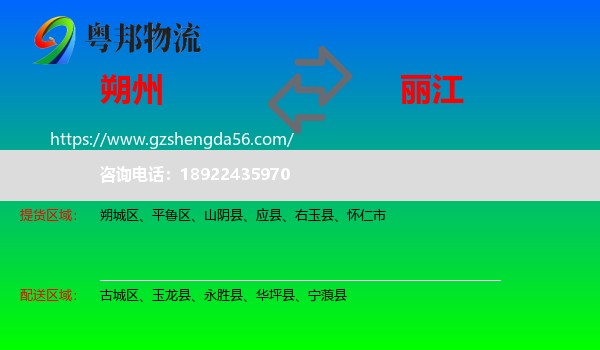 朔州到丽江物流专线