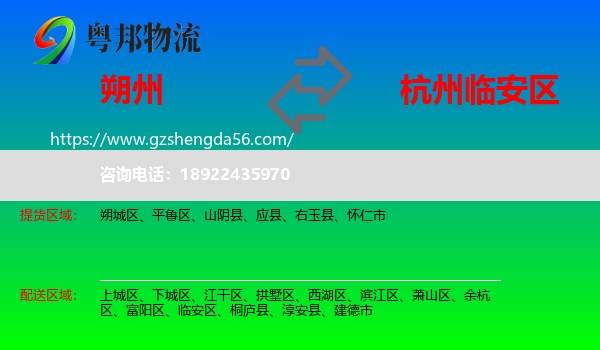 朔州到临安区物流专线