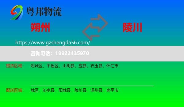 朔州到陵川县物流专线