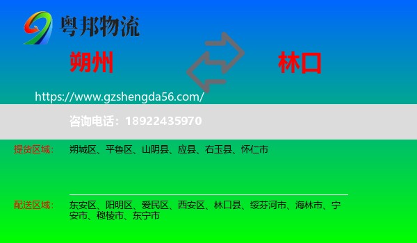 朔州到林口县物流专线