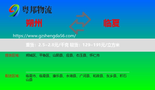 朔州到临夏物流专线
