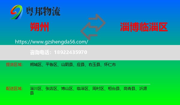 朔州到临淄区物流专线