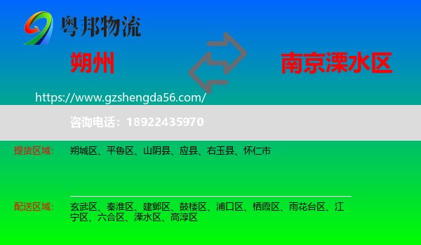 朔州到溧水区物流专线