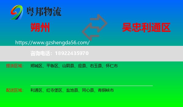 朔州到利通区物流专线